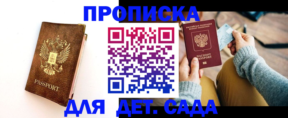 прописка в квартире в Зиме