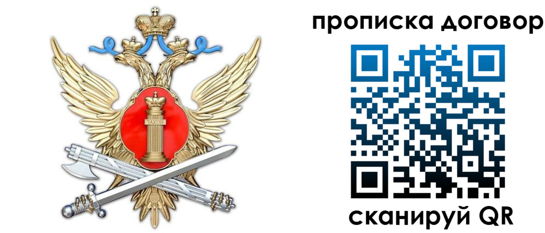 временная регистрация законно в Зиме
