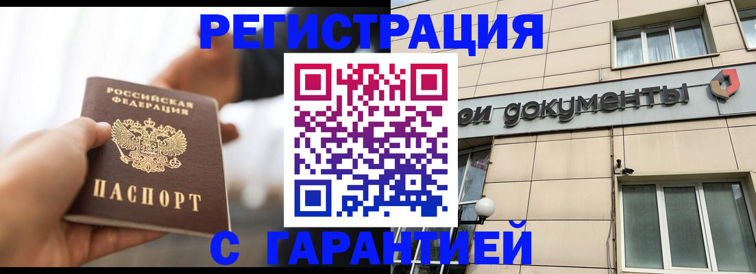 временная регистрация гарантия в Зиме