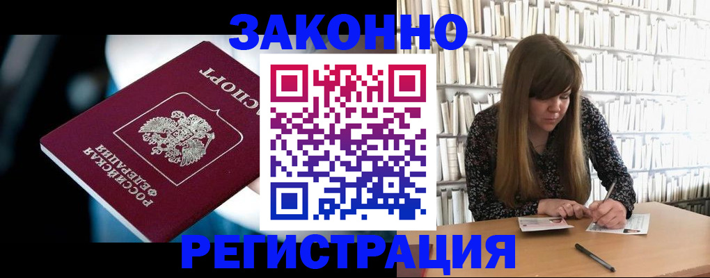 прописка для военкомата в Зиме
