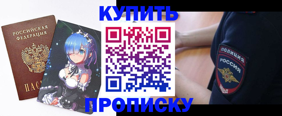 прописка в Зиме
