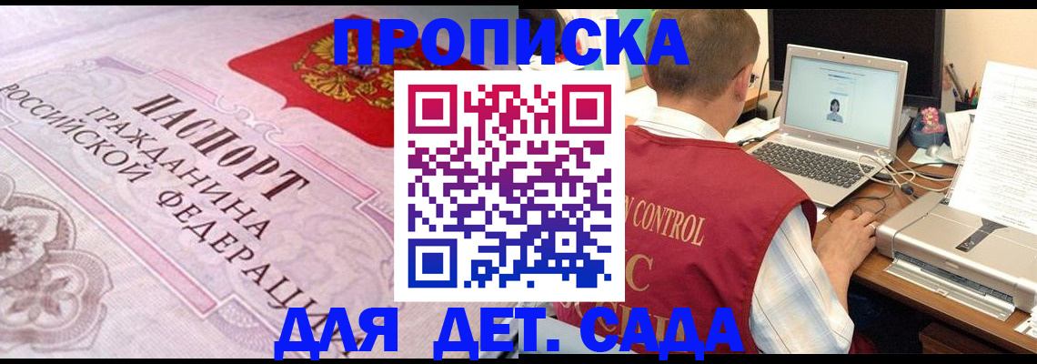 прописка в Зиме