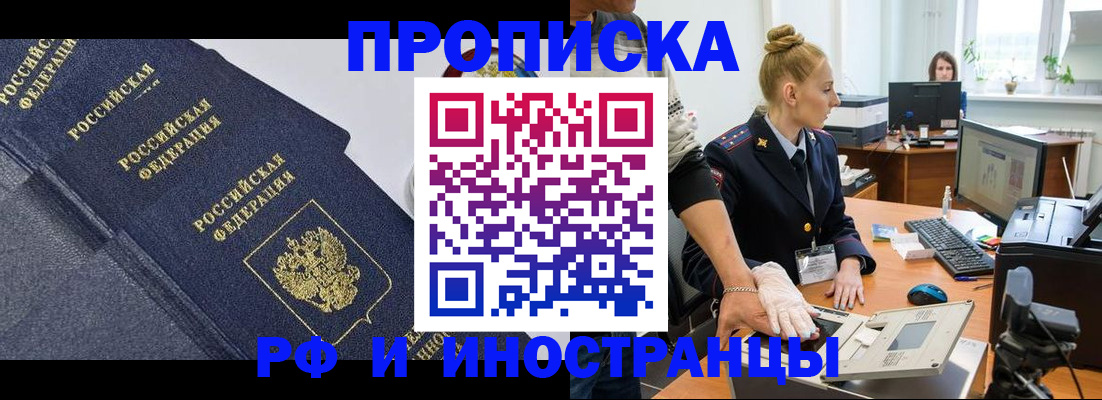 временная регистрация в квартире в Зиме