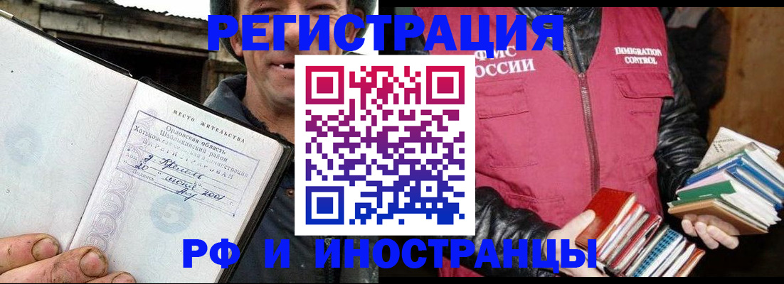 прописка для работы в Зиме