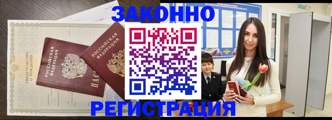 прописка поиск в Зиме